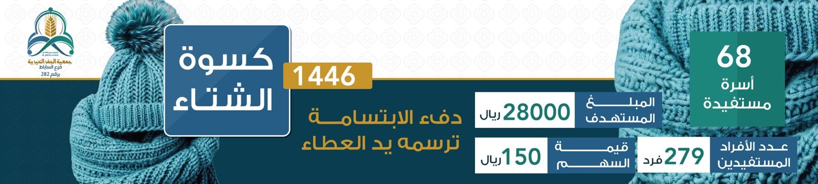 فرع جمعية الجفر الخيرية للخدمات الاجتماعية الساباط